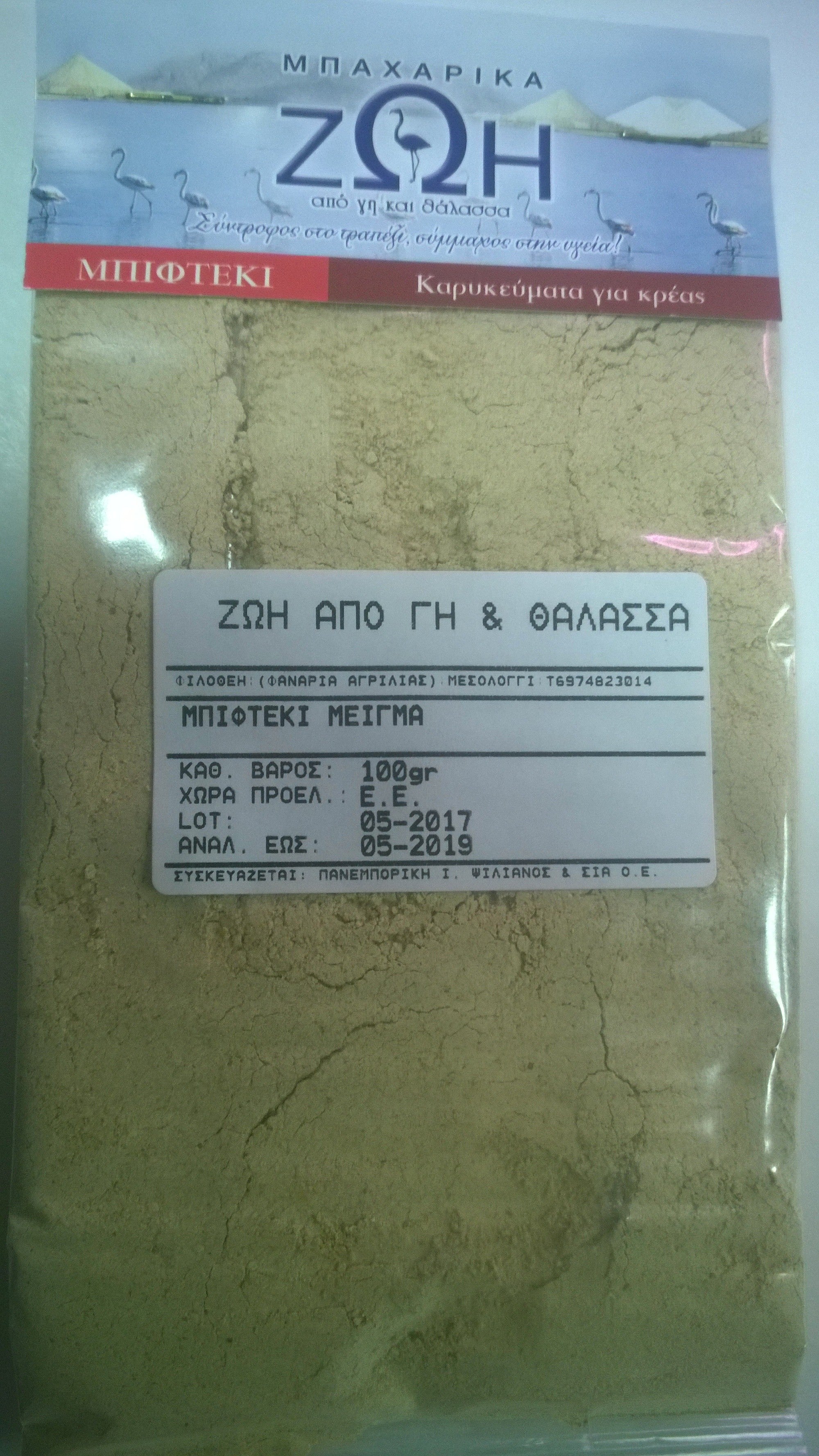 Przyprawa do mięsa mielonego 100 g